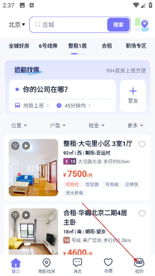 相寓租房
