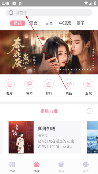 火星女频小说