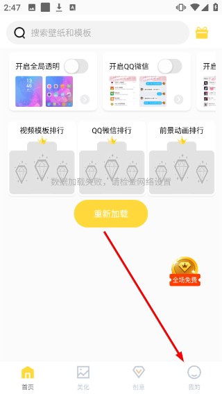 全局透明壁纸