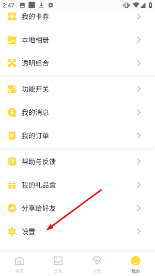 全局透明壁纸