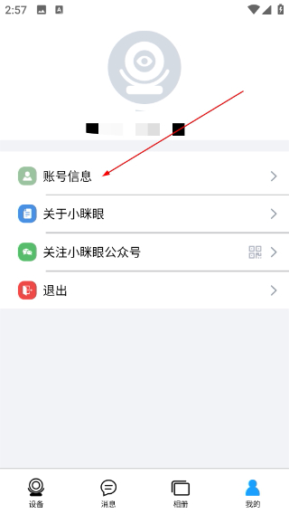 小眯眼安卓版