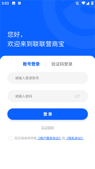 联联营商宝