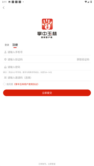 掌中玉林