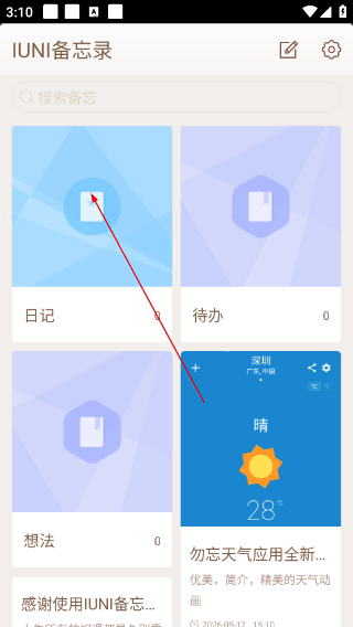 IUNI备忘录