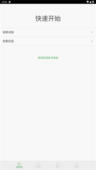 戒烟军团