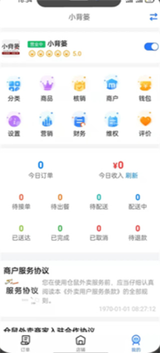 仓鼠外卖商家版