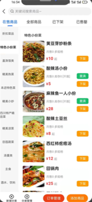仓鼠外卖商家版