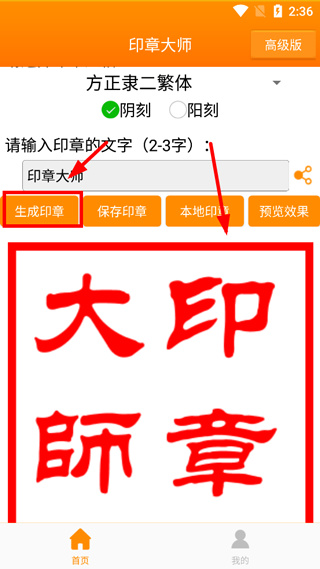 印章大师