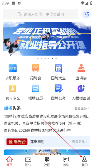 国聘