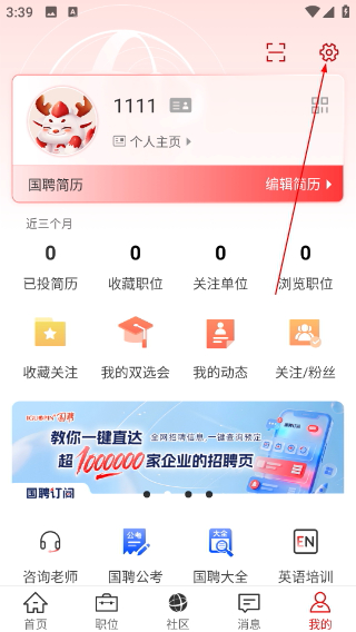 国聘