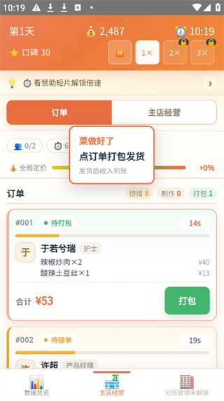 外卖之神
