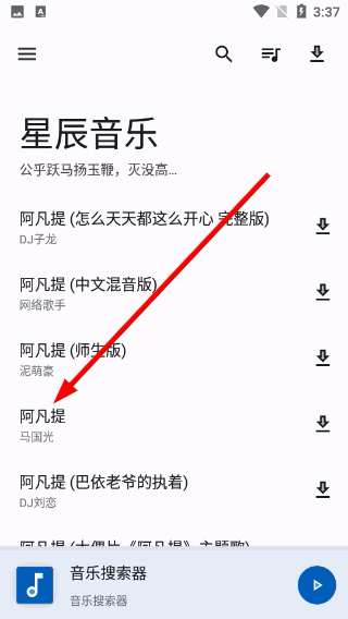 星辰音乐