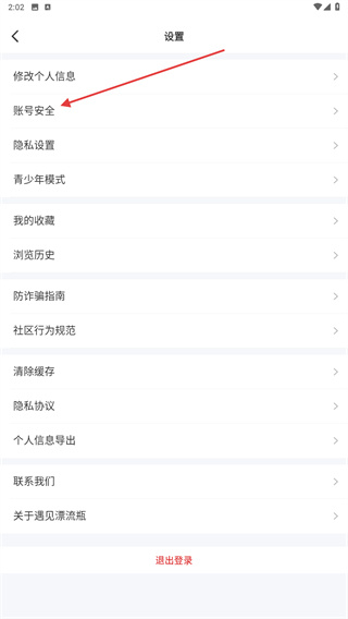 遇见漂流瓶app