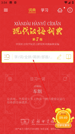 现代汉语词典第七版