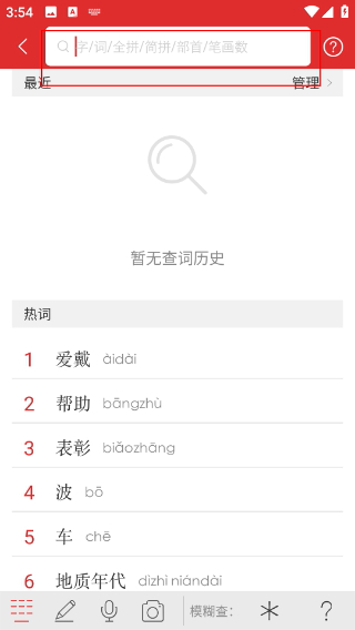 现代汉语词典第七版