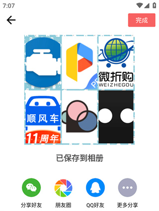 照片拼接P图编辑