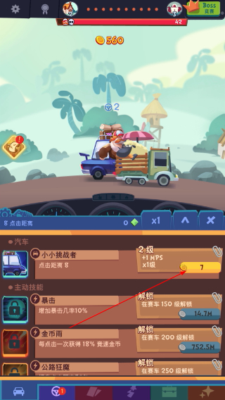 点击赛车