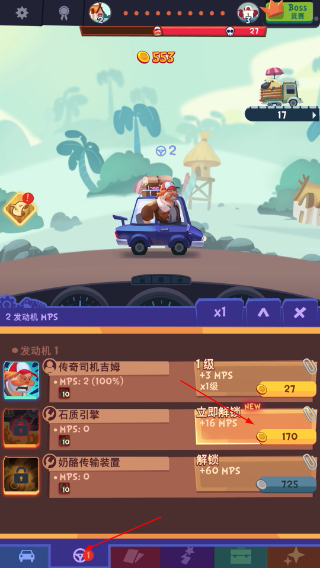 点击赛车