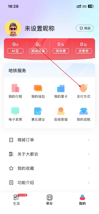 上海Metro大都会