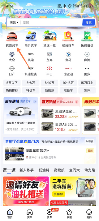 淘车车