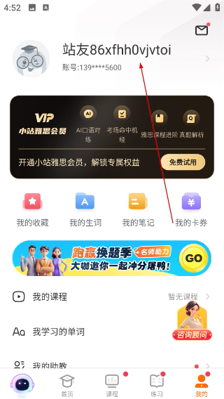 小站雅思模考