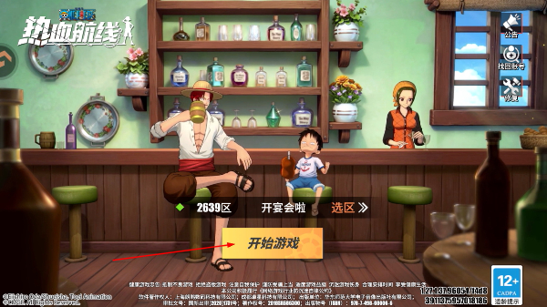 航海王热血航线