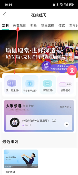 我家瑜伽app