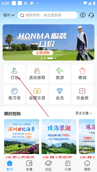 铁马高尔夫