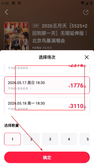 摩天轮票务
