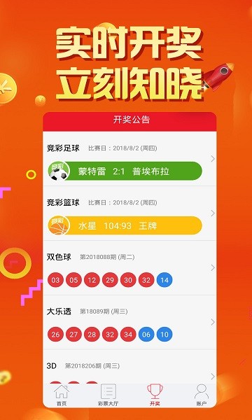 彩票39免费版