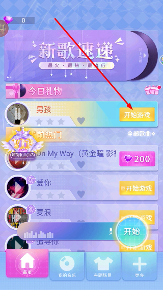 炫彩节奏2