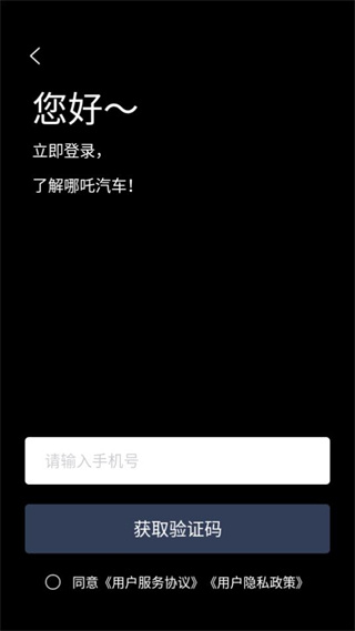 哪吒汽车