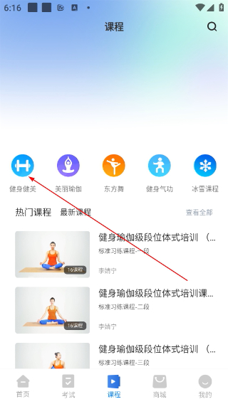 海健身安卓版