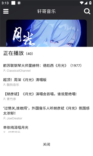 轩哥音乐截图3