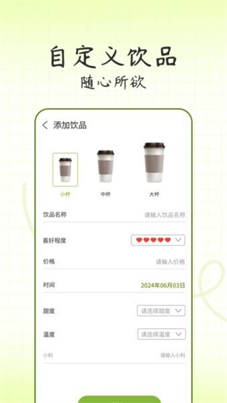 记一杯截图1