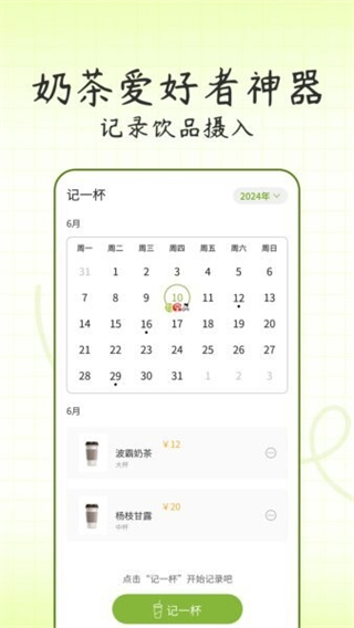 记一杯截图4