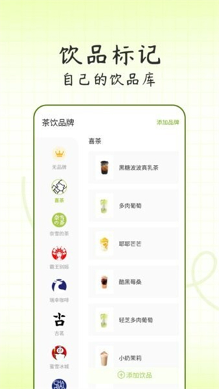 记一杯截图3