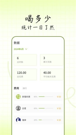 记一杯截图2