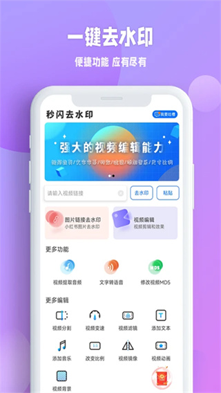 秒闪去水印截图1