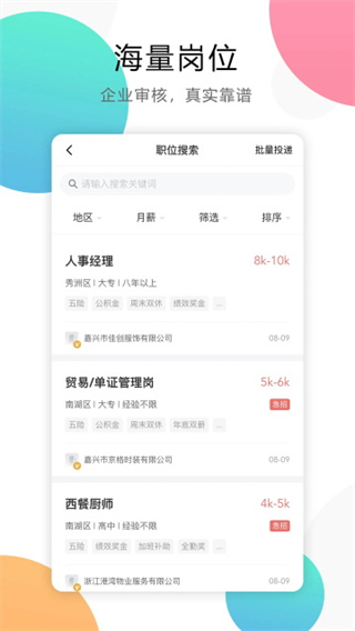 嘉兴人才网截图3
