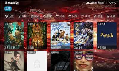 修罗神影视正版截图1