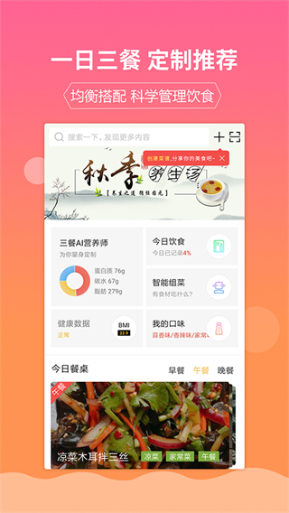 嘉肴健康美食菜谱截图1