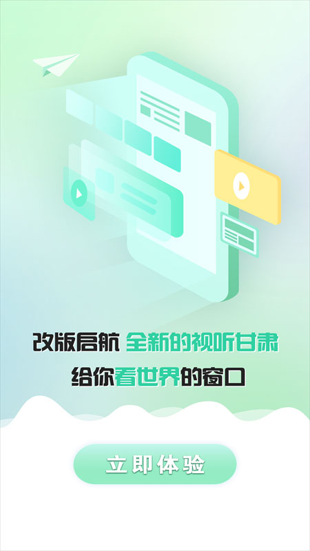 视听甘肃客户端截图2