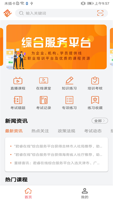 特种在线截图2