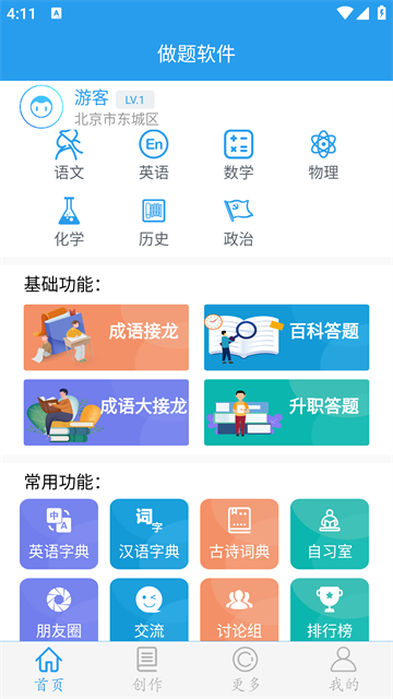 做题软件截图4