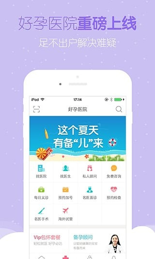 好孕帮截图3