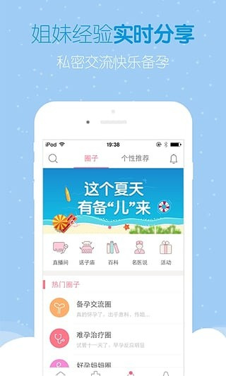 好孕帮截图4