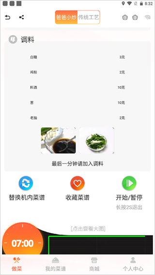 爸爸小炒截图1