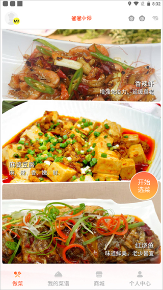 爸爸小炒截图4