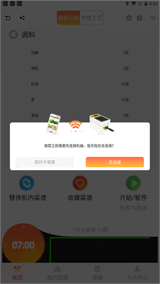 爸爸小炒截图3